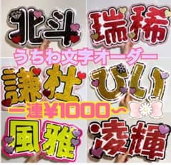 うちわ文字 オーダー 文字パネル 連結 連結うちわ うちわ うちわ屋さん
