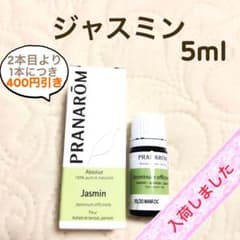 PRANAROM ジャスミン 5ml プラナロム 精油 - メルカリ