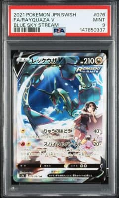 レックウザV SR SA PSA9 PSA10 蒼空ストリーム - メルカリ