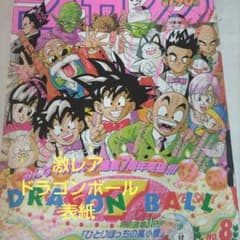 週刊少年ジャンプ 1992年8号※ドラゴンボール 表紙 鳥山明 - メルカリ