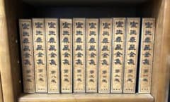 古書】室生犀星全集 1-12巻 別巻1.2 日本文学作品 - メルカリ