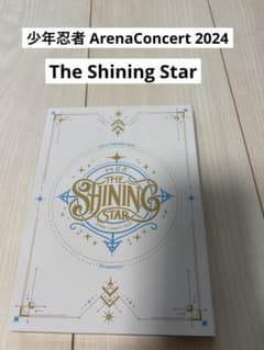 少年忍者 THE SHINING STAR コンサート 2024 - メルカリ