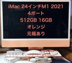iMac 24インチM1 4ポート2021 512GB 16GB オレンジ 元箱 - メルカリ