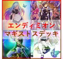 遊戯王 デッキ ウィッチクラフト エンディミオン マギストス [04690