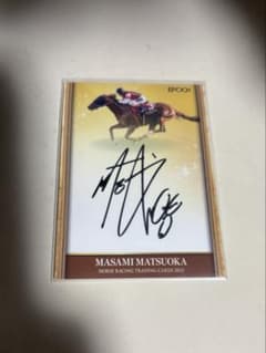 松岡正海騎手 サイン ホースレーシングトレーディングカード - メルカリ