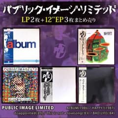 PUBLIC IMAGE LIMITED LPレコードまとめ売り ジョンライドン - メルカリ