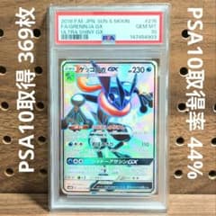 PSA10 ゲッコウガGX SSR 216/150 SM8b ウルトラシャイニー - メルカリ
