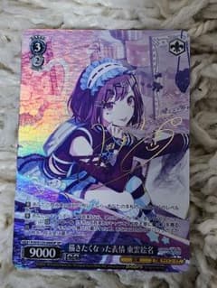 ヴァイス/プロセカ/Vol.3/SP/サイン/描きたくなった表情 東雲絵名