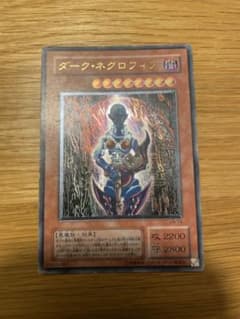 ダーク・ネクロフィア レリーフ (遊戯王) - メルカリ