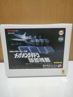 ゴジラ 特撮大百科 国連G対策センター所蔵 メカキングギドラ 頭部残骸
