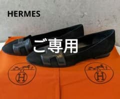 ☆HERMES☆Hロゴの牛革とバックスキン異素材のフラットシューズ黒 362