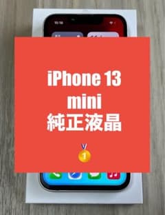 純正☆S-ランク】iPhone 13 mini 液晶パネル 防水テープ付 - メルカリ
