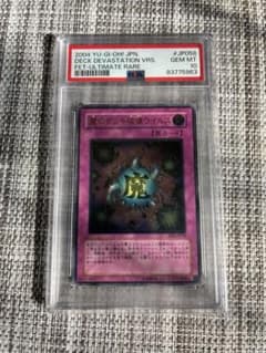 鑑定品 PSA10 極美品 最安値 世界24枚 魔のデッキ破壊ウィルス