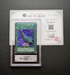 ARS9】ハーピィの羽根箒 初期ウルトラレア プロモ 遊戯王 ② - メルカリ