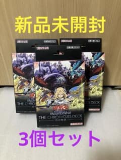 遊戯王 白の物語 ストラク THE CHRONICLES DECK 未開封 3個 - メルカリ