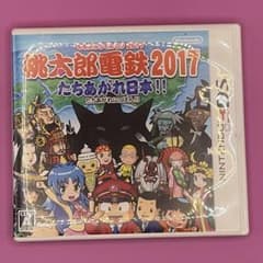 桃太郎電鉄2017 たちあがれ日本!! HAYABUSAmomomo様専用 - メルカリ
