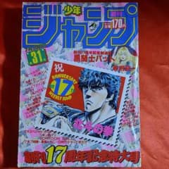 貴重当時物！週刊少年ジャンプ1985年7月15日号新連載！黒騎士バット