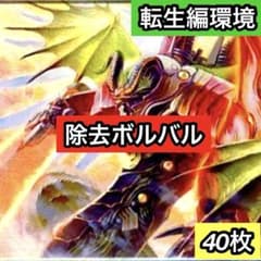 A-43 除去ボルバルデッキ 値下げ交渉大歓迎！！ - メルカリ