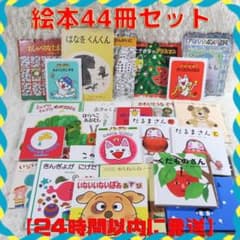 絵本まとめ売り 44冊セット 乳児 幼児 0歳 1歳 2歳 3歳 4歳 5歳 - メルカリ