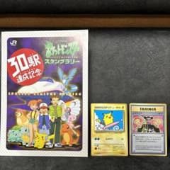 ポケカ】1997年30駅達成記念ポケモンスタンプラリー - メルカリ