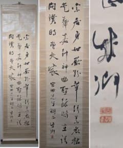 真作】掛軸 詩文書 漢詩と書が響き合う一幅 時代背景を映す詩文揮毫 T1