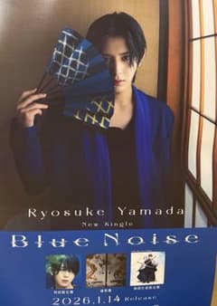 Ryosuke Yamada 山田涼介 「Blue Noise」非売品ポスター - メルカリ