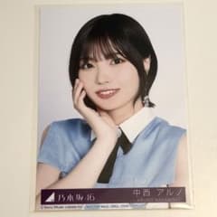 乃木坂46 My respect 封入生写真 完全生産限定版 中西アルノ ヨリ