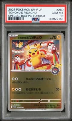PSA10】トウホクのピカチュウ 260/SV-P - メルカリ