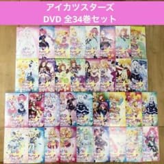 アイカツスターズ! 全34巻セット 完結 DVD アニメ 匿名配送 - メルカリ