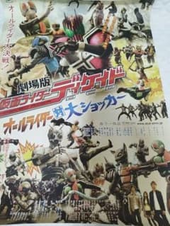 希少】劇場版仮面ライダーディケイド オールライダー対大ショッカー