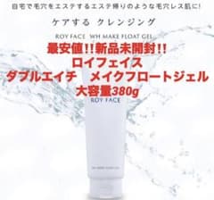 最安値‼️新品未開封‼️ロイフェイス ダブルエイチ メイクフロート