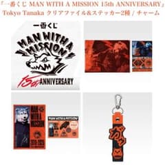 一番くじ マンウィズ トーキョー・タナカ クリアファイル&ステッカー