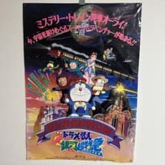 超レア・貴重】映画 ドラえもん のび太の銀河超特急 宣伝 B2サイズ