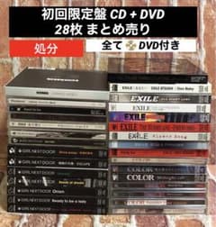 初回限定盤 CD+DVD 28枚 まとめ売り 処分EXILE / COLOR 他 - メルカリ