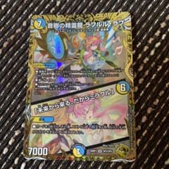 デュエル・マスターズ 音卿の精霊龍 ラフルル・ラブ 金トレジャー