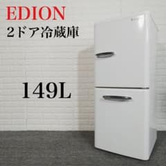 EDION エディオン 冷蔵庫 ANG-RE151-A1 149L D013 - メルカリ
