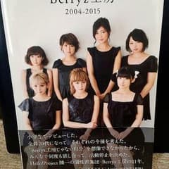 Berryz工房ラスト写真集、帯付、生写真は須藤茉麻ちゃんです - メルカリ