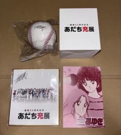 購入者特典コースター 6種付 あだち充展 サインボール ミニ色紙