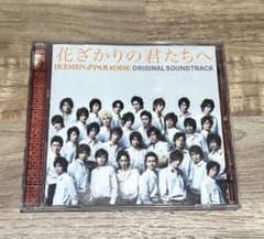 花ざかりの君たちへ サウンドトラックCD ikemen boogie - メルカリ