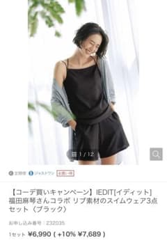 フェリシモ IEDIT 福田麻琴さんコラボ リブ素材のスイムウェア3点