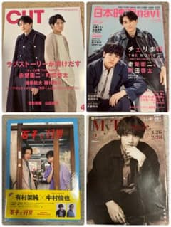 赤楚衛二関連 雑誌 まとめ売り 34冊 - メルカリ