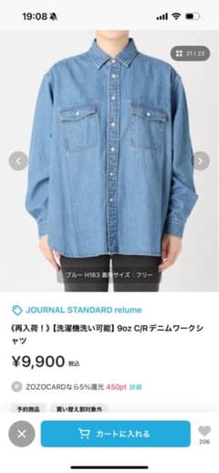 JOURNAL STANDARD relume 9oz デニムワークシャツ - メルカリ