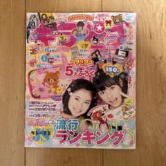 キラピチ （浜辺美波さん福原遥さん） - メルカリ