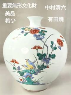 希少 重要無形文化財 中村清六作 有田焼 高麗庵清六窯 白磁錦絵 花鳥紋