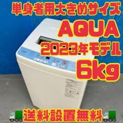 530 関東圏配送 洗濯機 一人暮らし 極美品 2023年製 容量6キロ - メルカリ