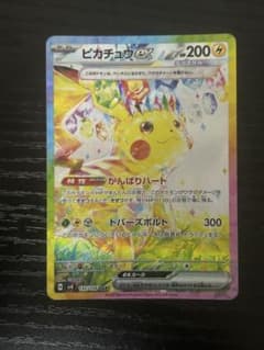 ピカチュウex SAR SV8 超電ブレイカー 132/106 - メルカリ
