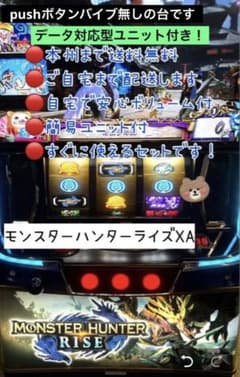 モンスター ハンター ライズ XA データ対応型 頼める便 パチスロ 実機