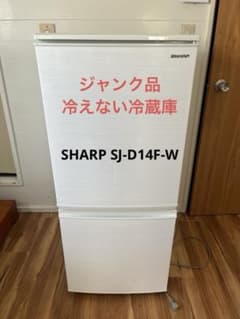 ジャンク品 冷えない冷蔵庫 SHARP SJ-D14F 137L 2019年製 - メルカリ