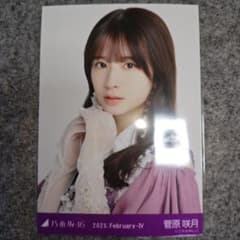 乃木坂46 菅原咲月 生写真 2025 February IV ヨリ - メルカリ