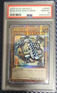 青眼の白龍 浮世絵 PSA10 - メルカリ